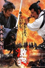 Shogun's Shadow (1989) afişi