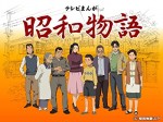 Showa Monogatari (2011) afişi