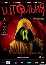 Shtolnya (2006) afişi