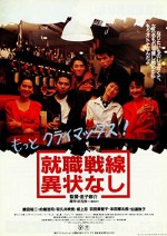 Shushoku Sensen ijonashi (1991) afişi