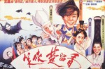 Siu Hap Cho Lau Heung (1993) afişi