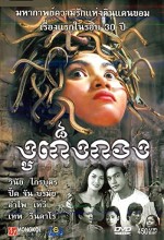 Snaker (2001) afişi