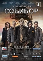 Sobibor (2018) afişi