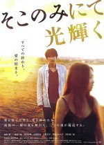 Soko nomi nite hikari kagayaku (2014) afişi