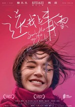 Song Wo Shang Qing Yun (2019) afişi