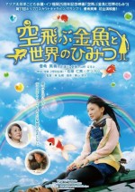 Soratobu kingyo to sekai no himitsu (2013) afişi