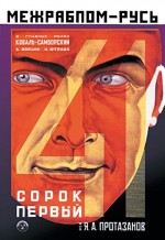 Sorok Pervyy (1927) afişi