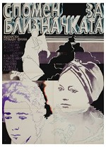 Spomen Za Bliznachkata (1976) afişi