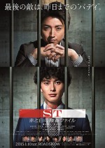 ST: The Movie (2015) afişi