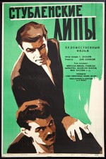 Stublenskite Lipi (1960) afişi