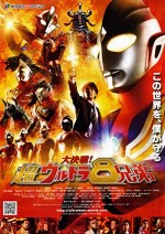 Superior Ultraman 8 Brothers (2008) afişi