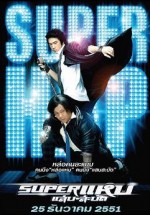 Superstars (2008) afişi