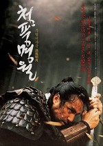 Sword in The Moon (2003) afişi