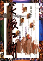 Swordsman (1990) afişi