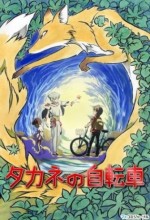 Takane's Bicycle (2008) afişi