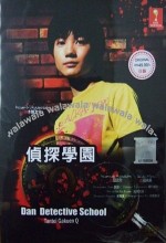 Tantei gakuen Q (2006) afişi
