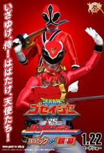 Tensou Sentai Goseiger Vs. Shinkenger: Epic On Ginmaku (2011) afişi