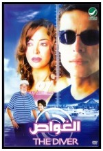 The Diver (2006) afişi