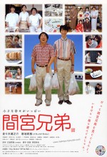 The Mamiya Brothers (2006) afişi