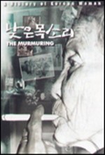 The Murmuring (1995) afişi