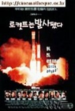 The Rocket Was Launched (1997) afişi