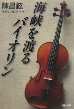The Violin Over Seas (2004) afişi
