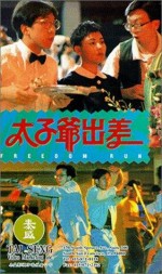 Tai Zi Ye Chu Chai (1992) afişi