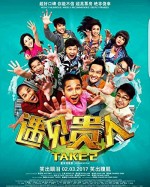 Take 2 (2017) afişi