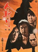 Tenchu! (1969) afişi