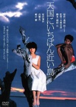 Tengoku Ni Ichiban Chikai Shima (1984) afişi