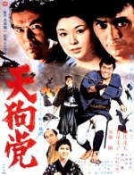 Tengu-to (1969) afişi