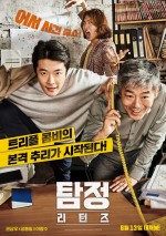 The Accidental Detective 2: In Action (2018) afişi