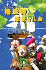 The Children Of Captain Grant (1996) afişi