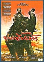 The Elephant Keeper (1987) afişi