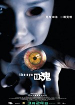 The Eye 3 (2005) afişi