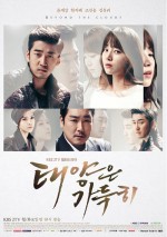 The Full Sun (2014) afişi The Full Sun (2014) afişi