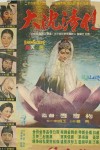 The Great Story Of Shim Jeong (1962) afişi