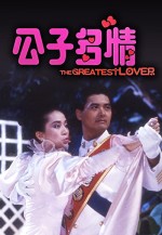 The Greatest Lover (1988) afişi