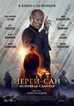 The Honored Priest (2015) afişi