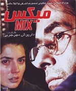 The Mix (2000) afişi