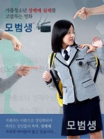 A Good Student (2015) afişi