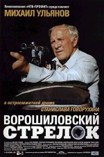 The Rifleman Of The Voroshilov Regiment (1999) afişi