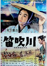 The River Fuefuki (1960) afişi