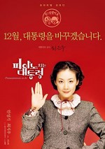 The Romantic President (2002) afişi