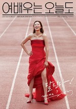 The Running Actress (2017) afişi