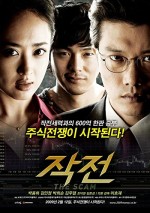 The Scam (2009) afişi