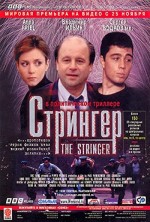 The Stringer (1998) afişi