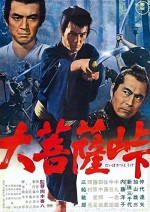 The Sword Of Doom (1966) afişi