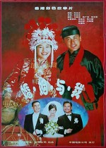The Wedding Days (1997) afişi
