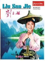 Third Sister Liu (1960) afişi